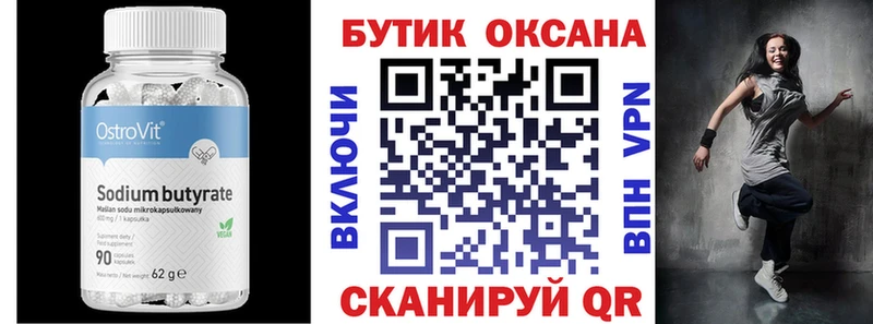 БУТИРАТ бутандиол  Купить закладки  Нахабино 